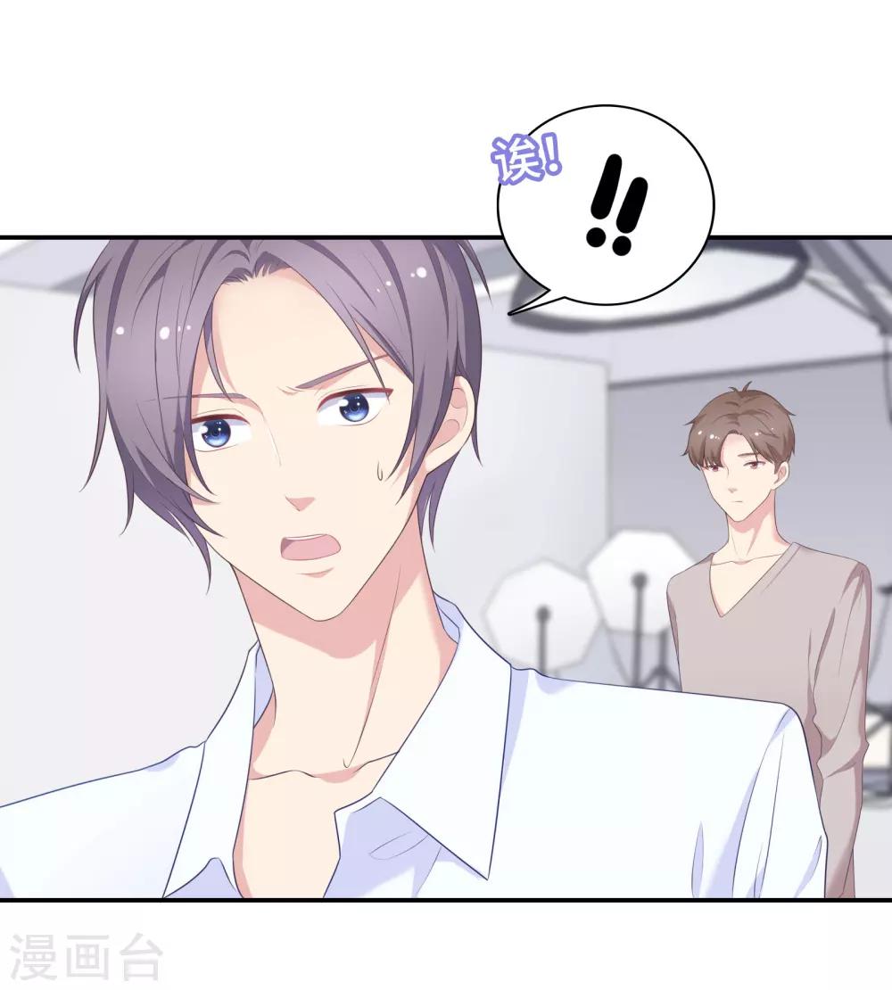 🍔恋爱超速 第15话 莫名的保护欲 第17页