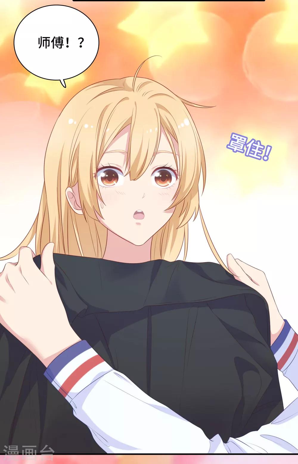 🍔恋爱超速 第15话 莫名的保护欲 第19页