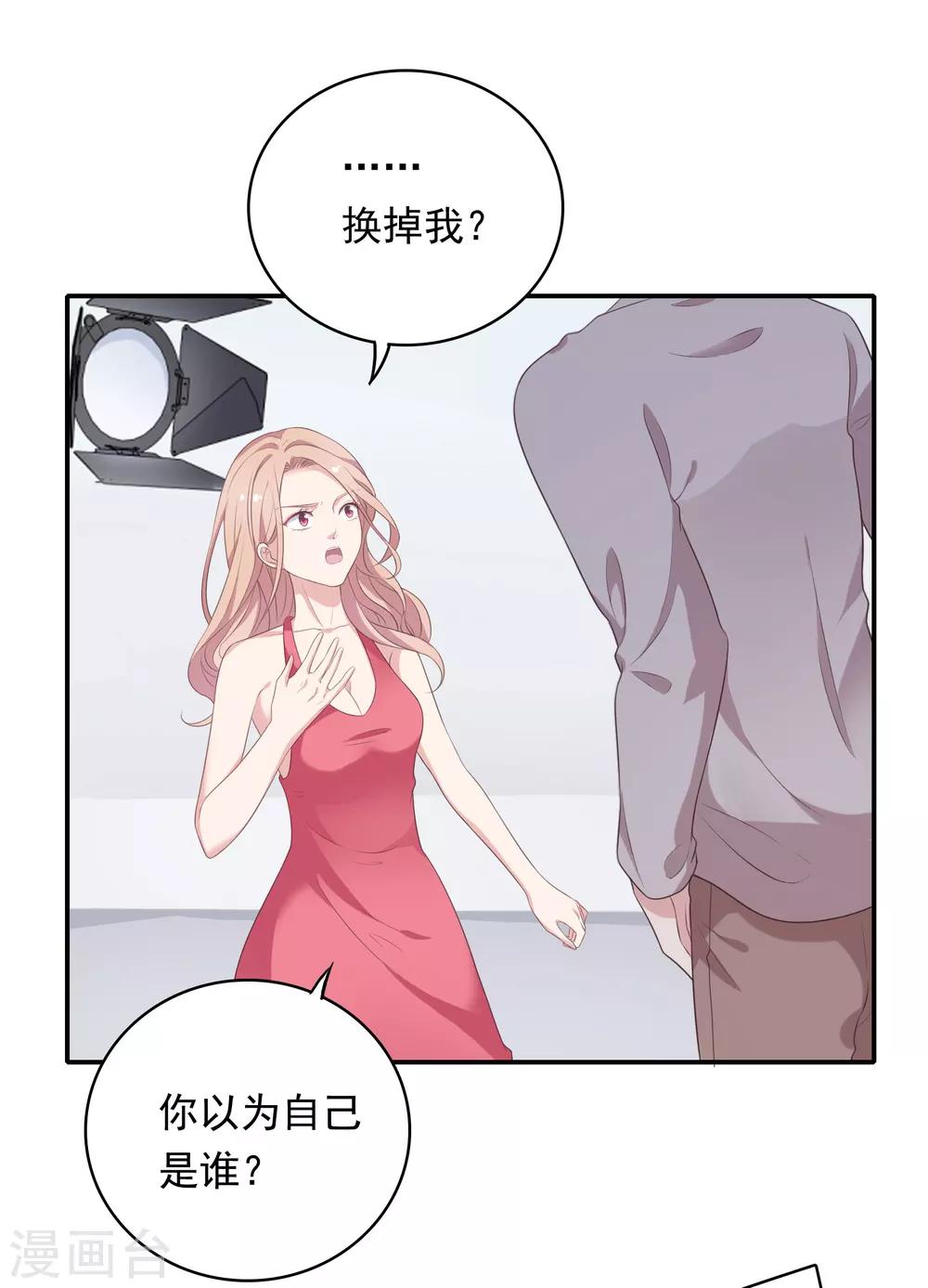 🍔恋爱超速 第15话 莫名的保护欲 第2页