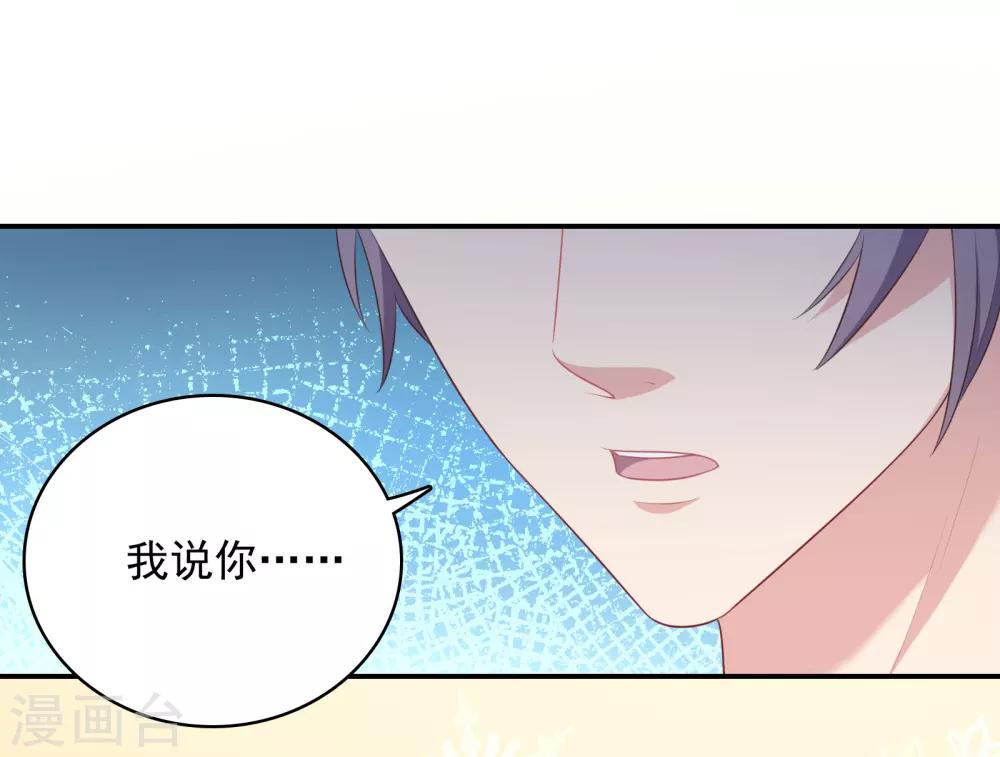 🍔恋爱超速 第15话 莫名的保护欲 第21页
