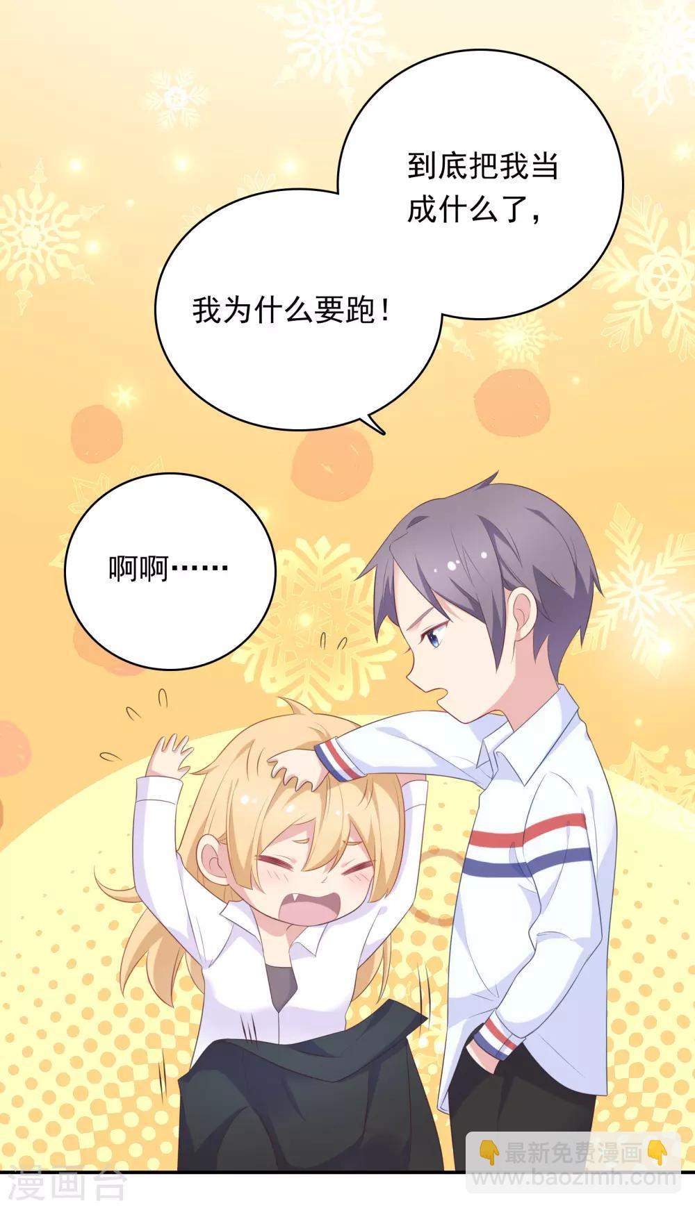 🍔恋爱超速 第15话 莫名的保护欲 第22页