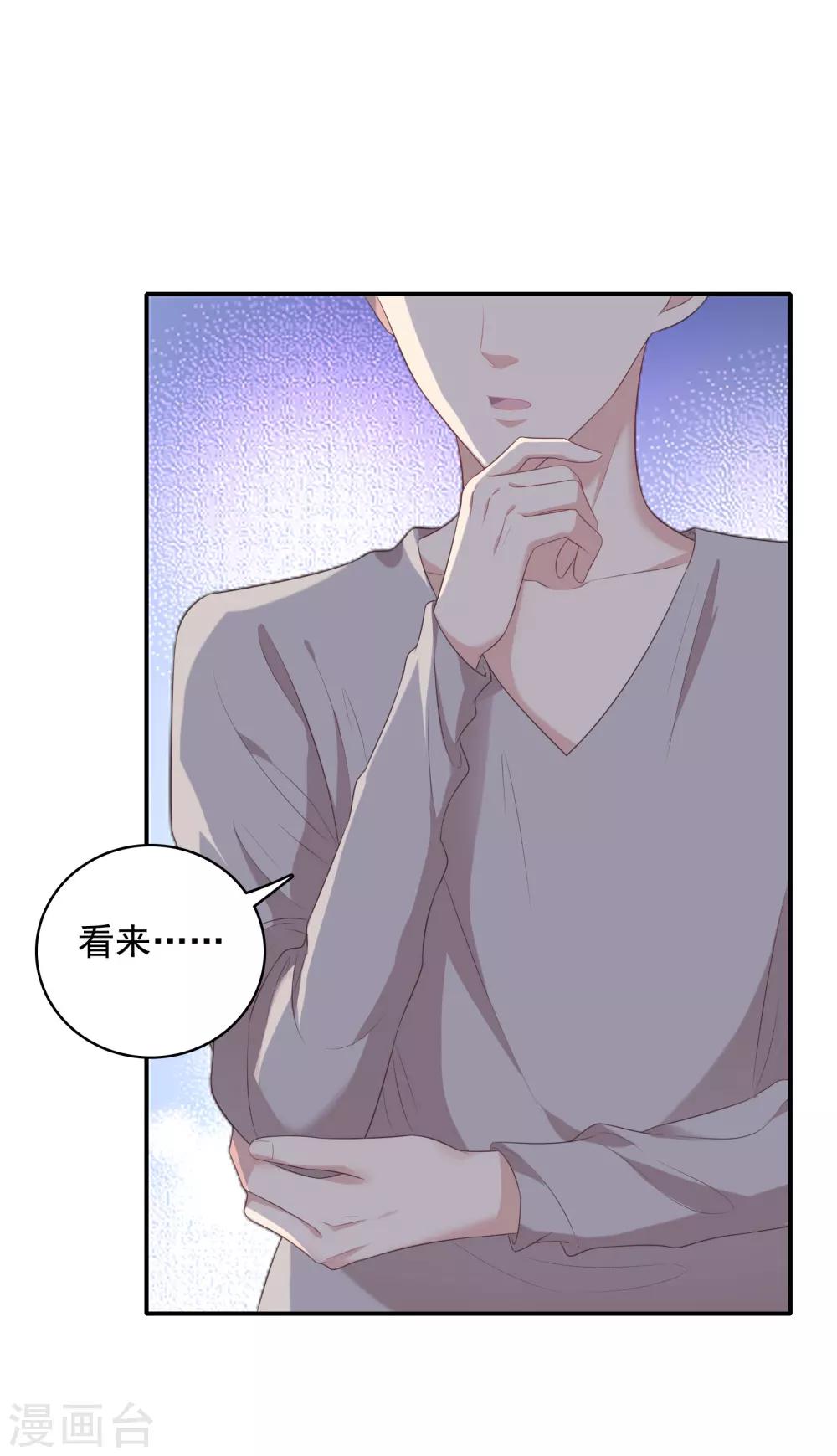 🍔恋爱超速 第15话 莫名的保护欲 第24页