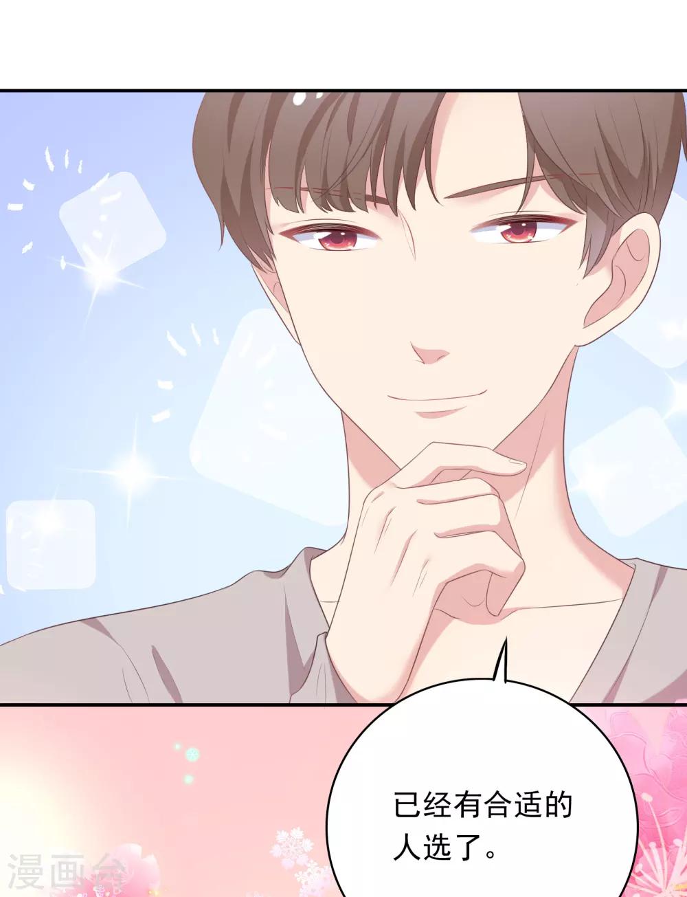 🍔恋爱超速 第15话 莫名的保护欲 第25页