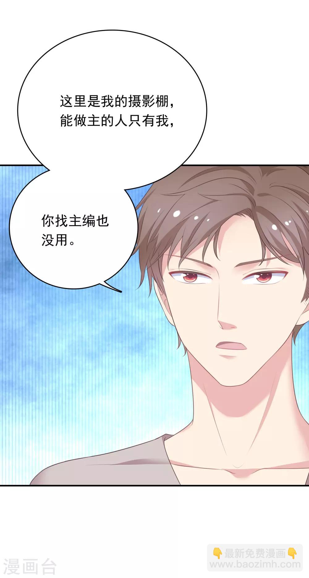 🍔恋爱超速 第15话 莫名的保护欲 第4页