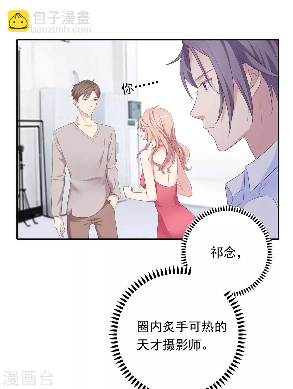 🍔恋爱超速 第15话 莫名的保护欲 第5页