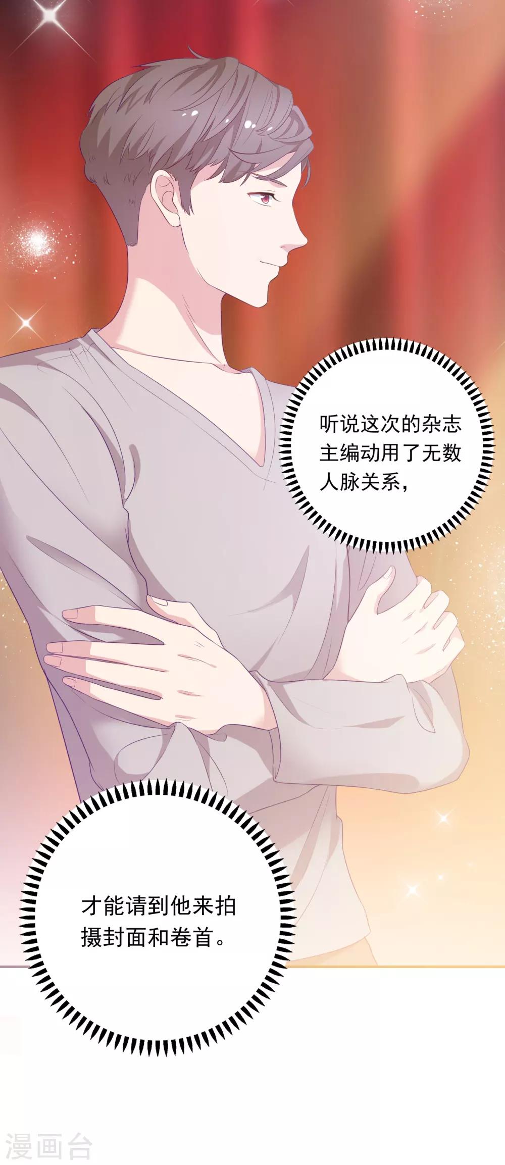 🍔恋爱超速 第15话 莫名的保护欲 第7页