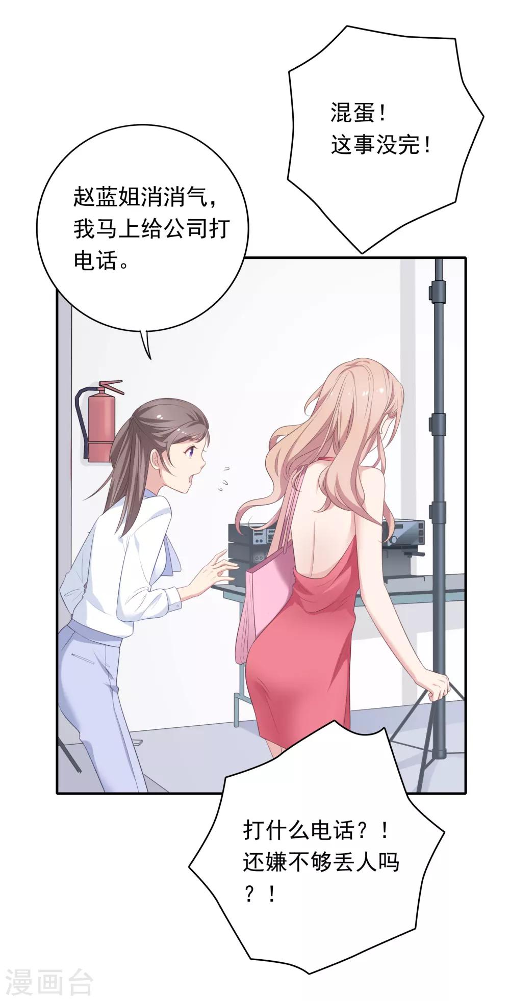 🍔恋爱超速 第15话 莫名的保护欲 第9页