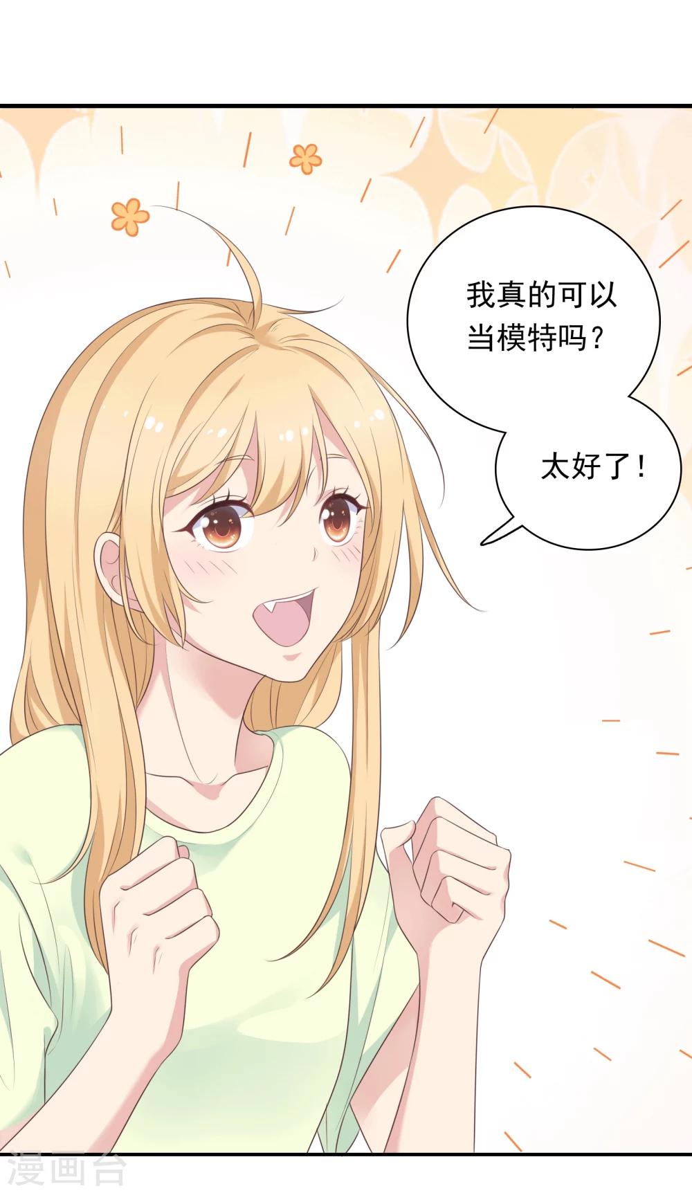 🍔恋爱超速 第17话 不要赶我走 第1页