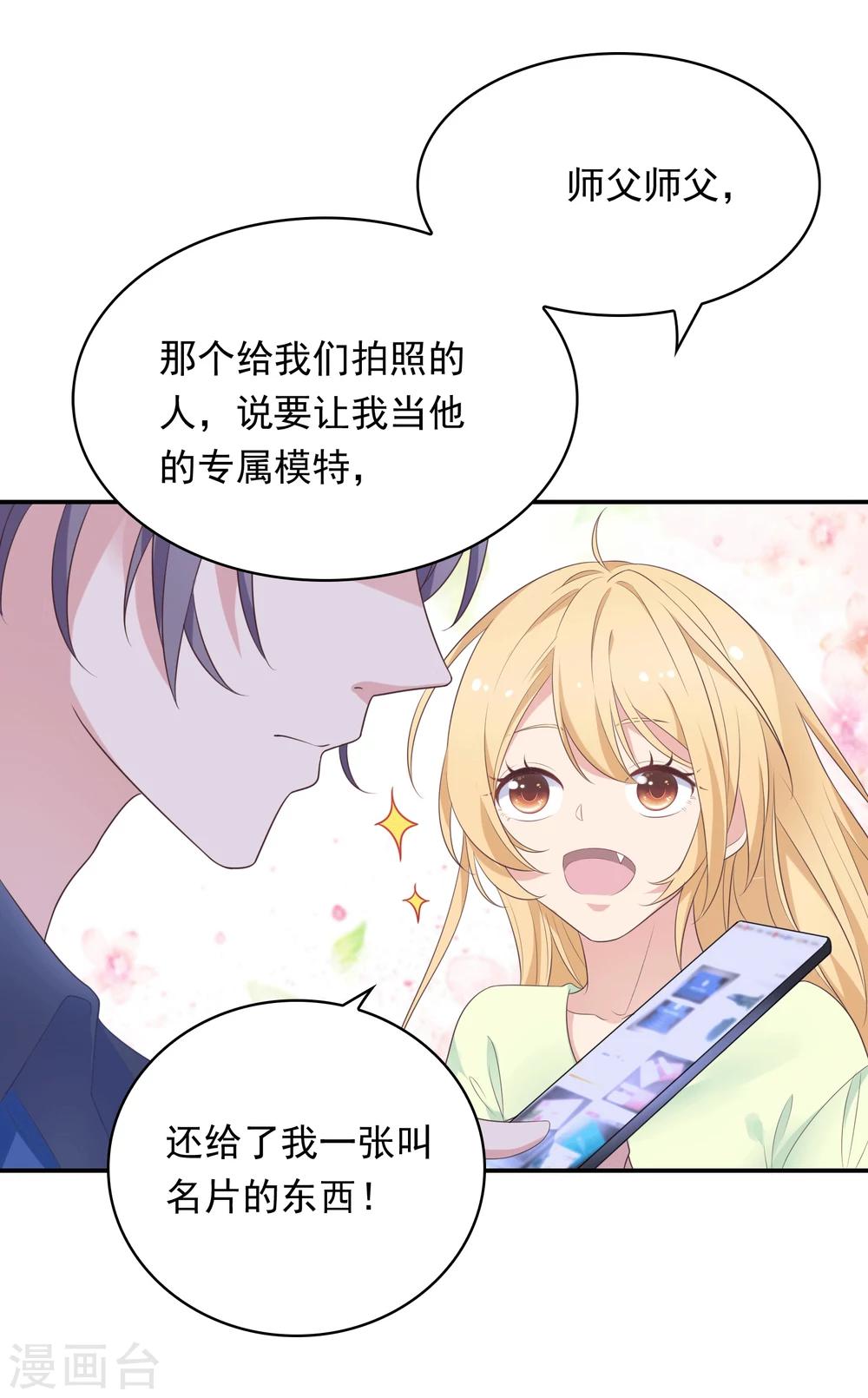 🍔恋爱超速 第17话 不要赶我走 第13页