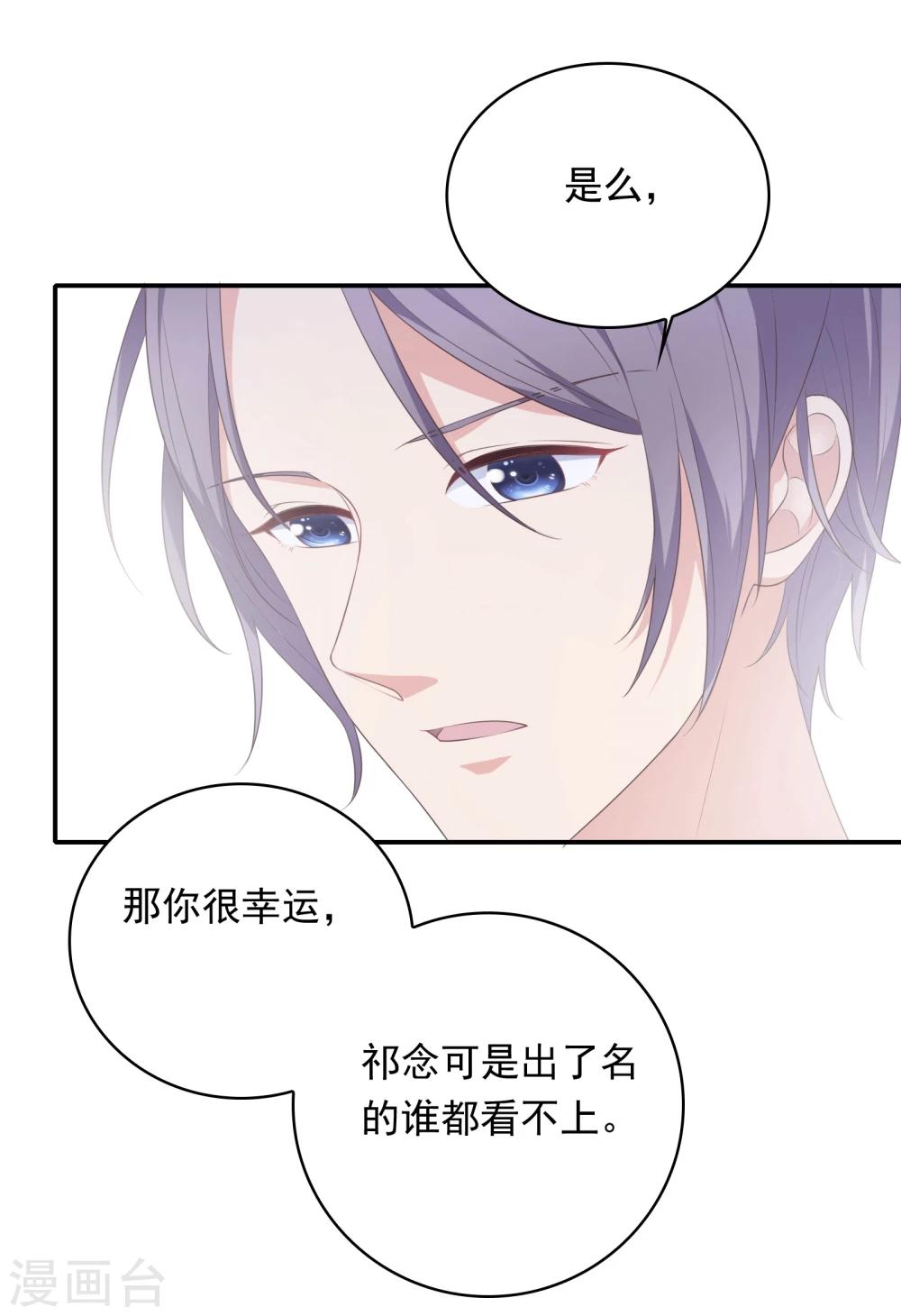 🍔恋爱超速 第17话 不要赶我走 第14页