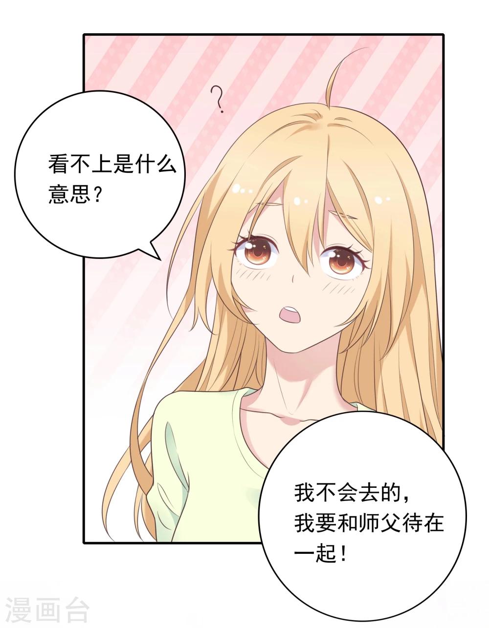 🍔恋爱超速 第17话 不要赶我走 第15页