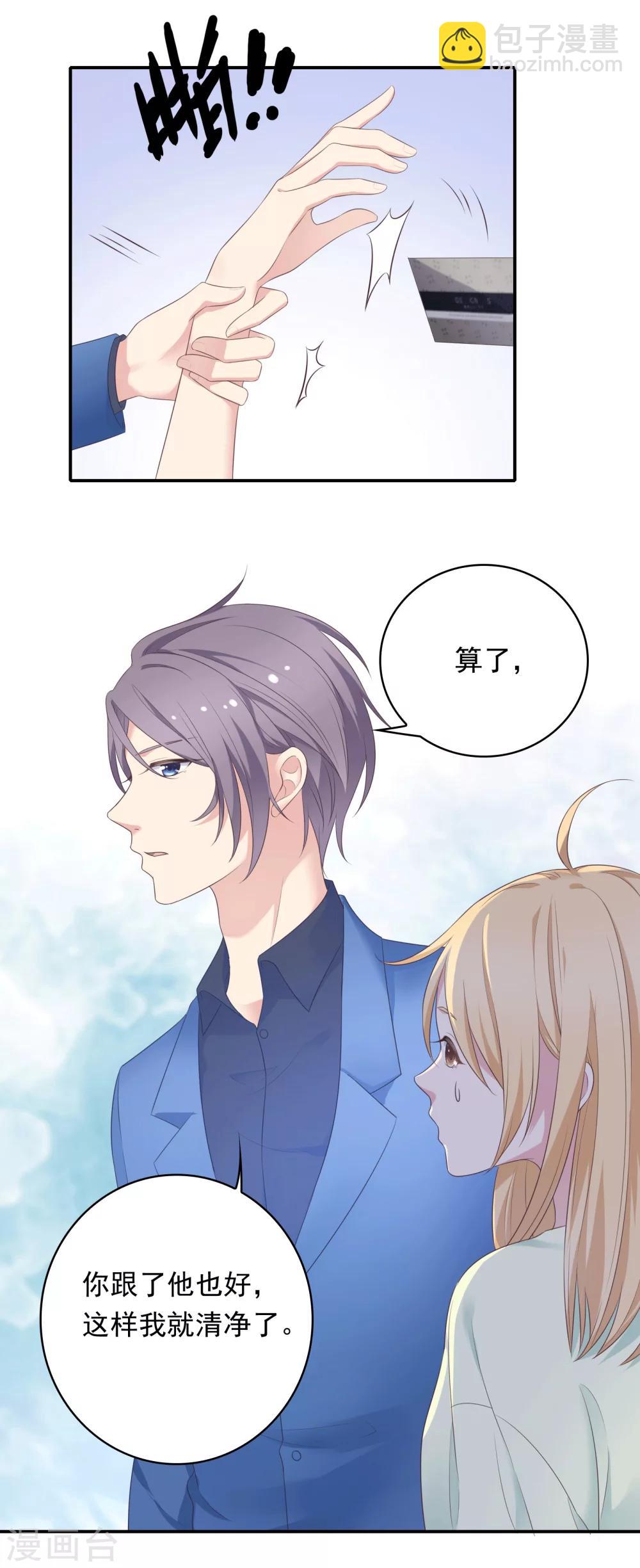 🍔恋爱超速 第17话 不要赶我走 第18页