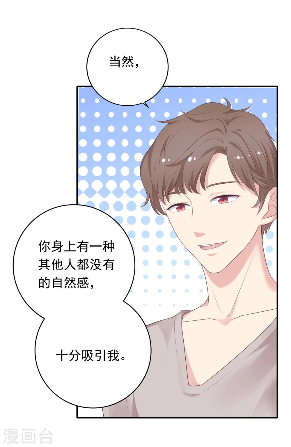 🍔恋爱超速 第17话 不要赶我走 第2页
