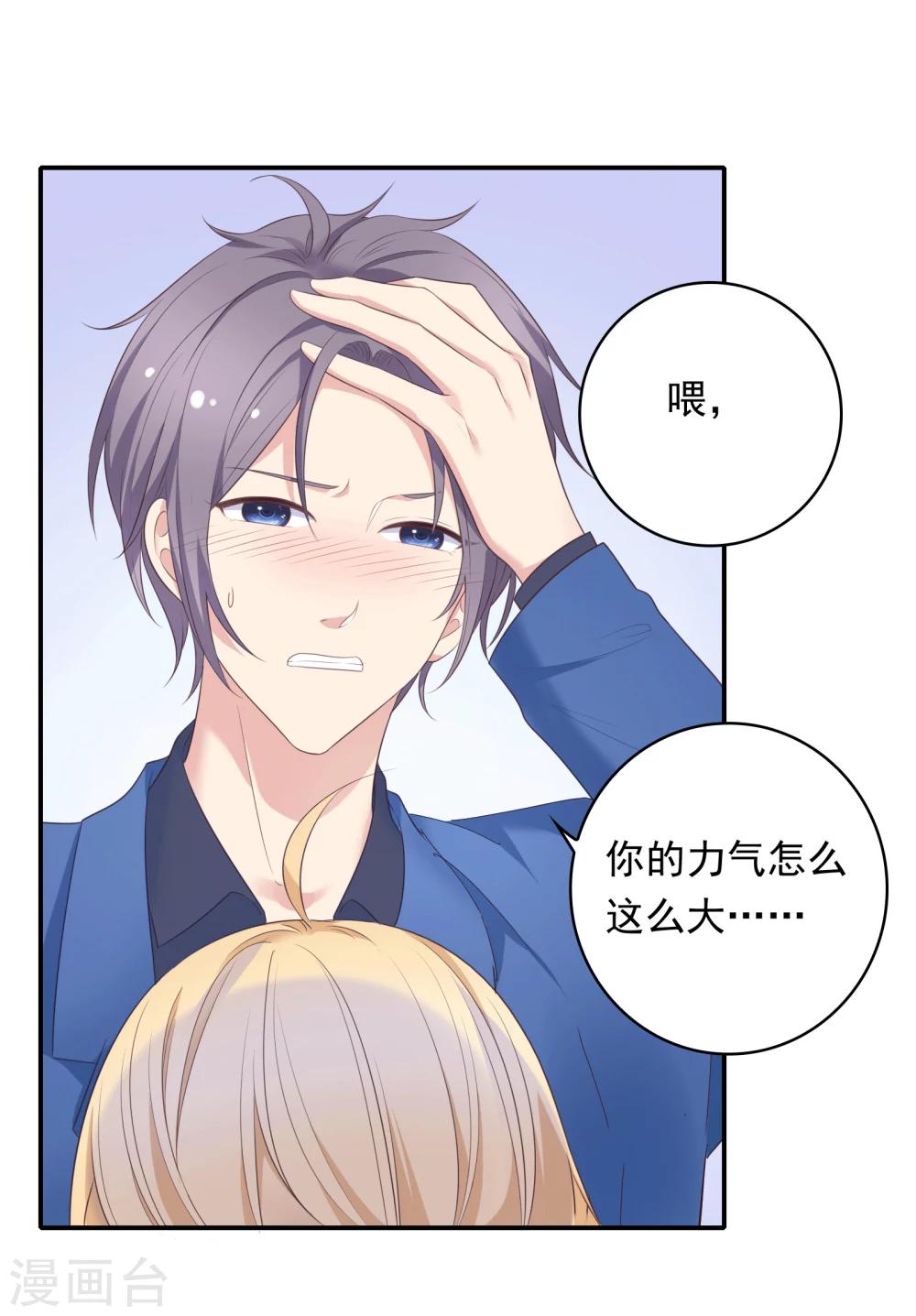 🍔恋爱超速 第17话 不要赶我走 第22页