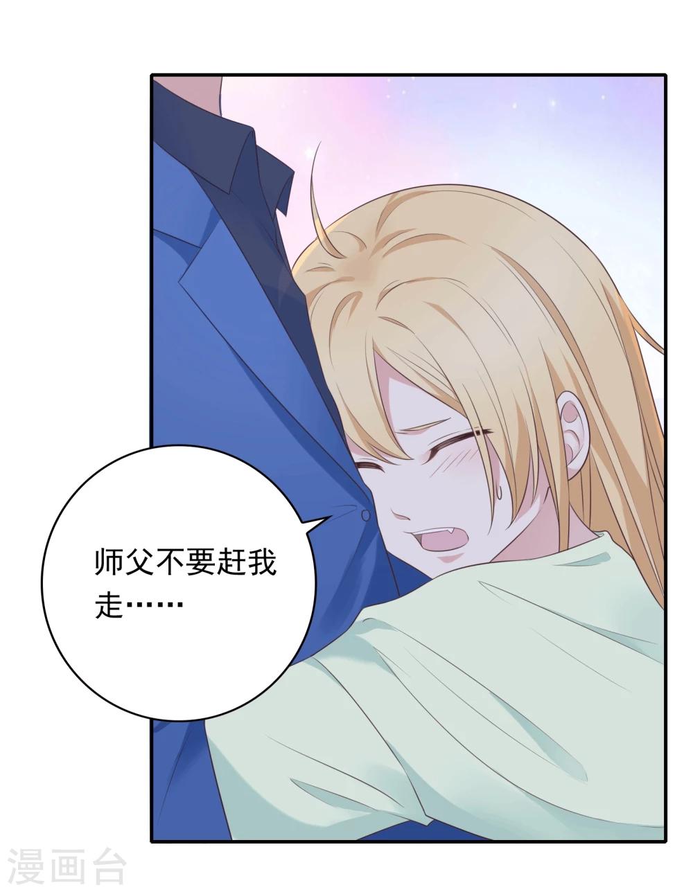 🍔恋爱超速 第17话 不要赶我走 第23页