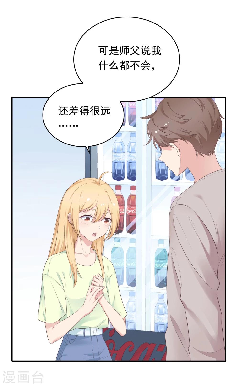 🍔恋爱超速 第17话 不要赶我走 第3页