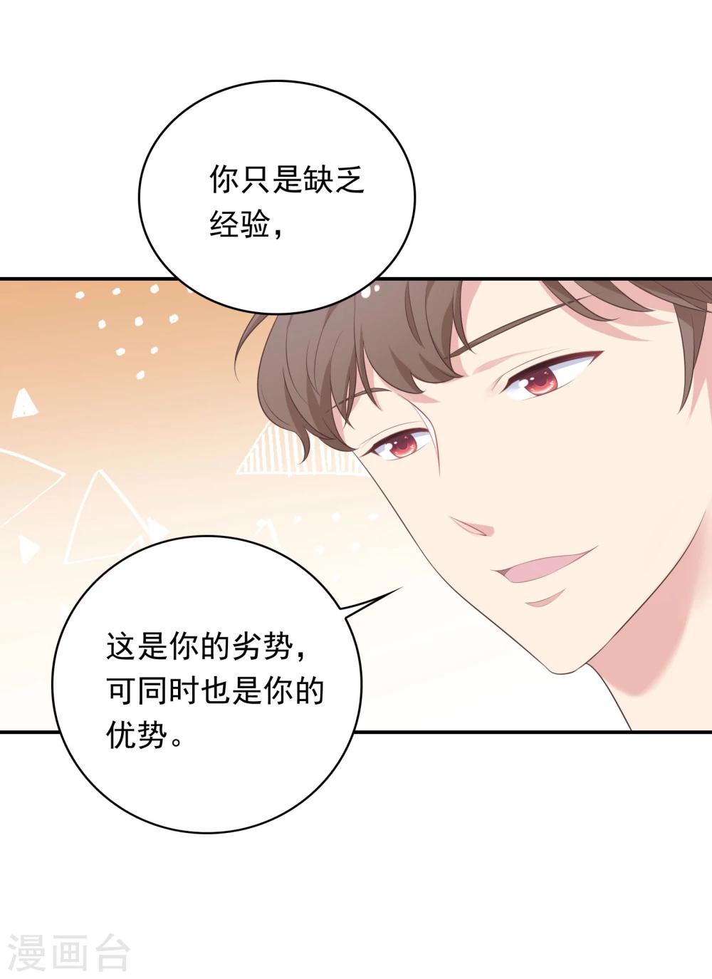 🍔恋爱超速 第17话 不要赶我走 第4页