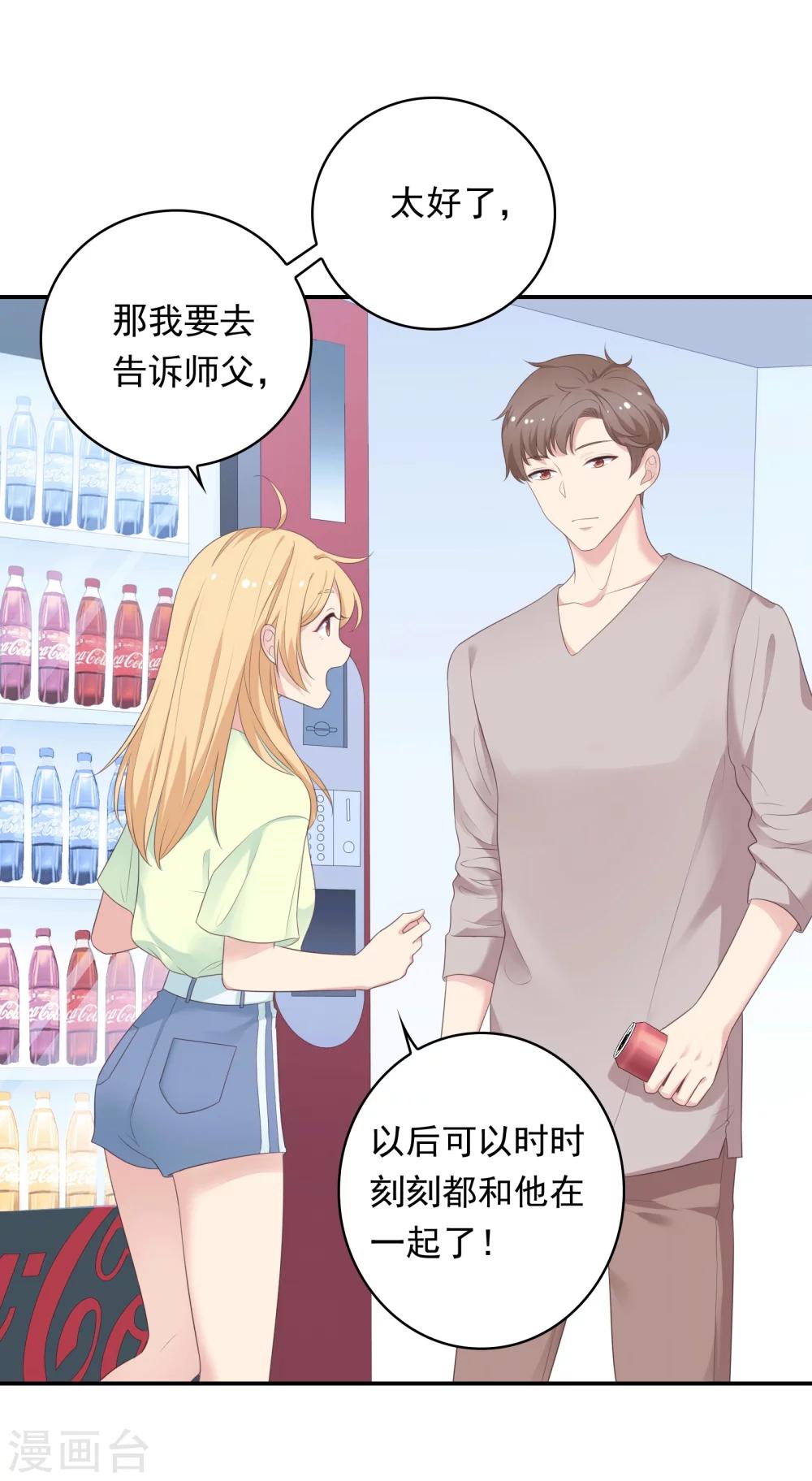 🍔恋爱超速 第17话 不要赶我走 第5页
