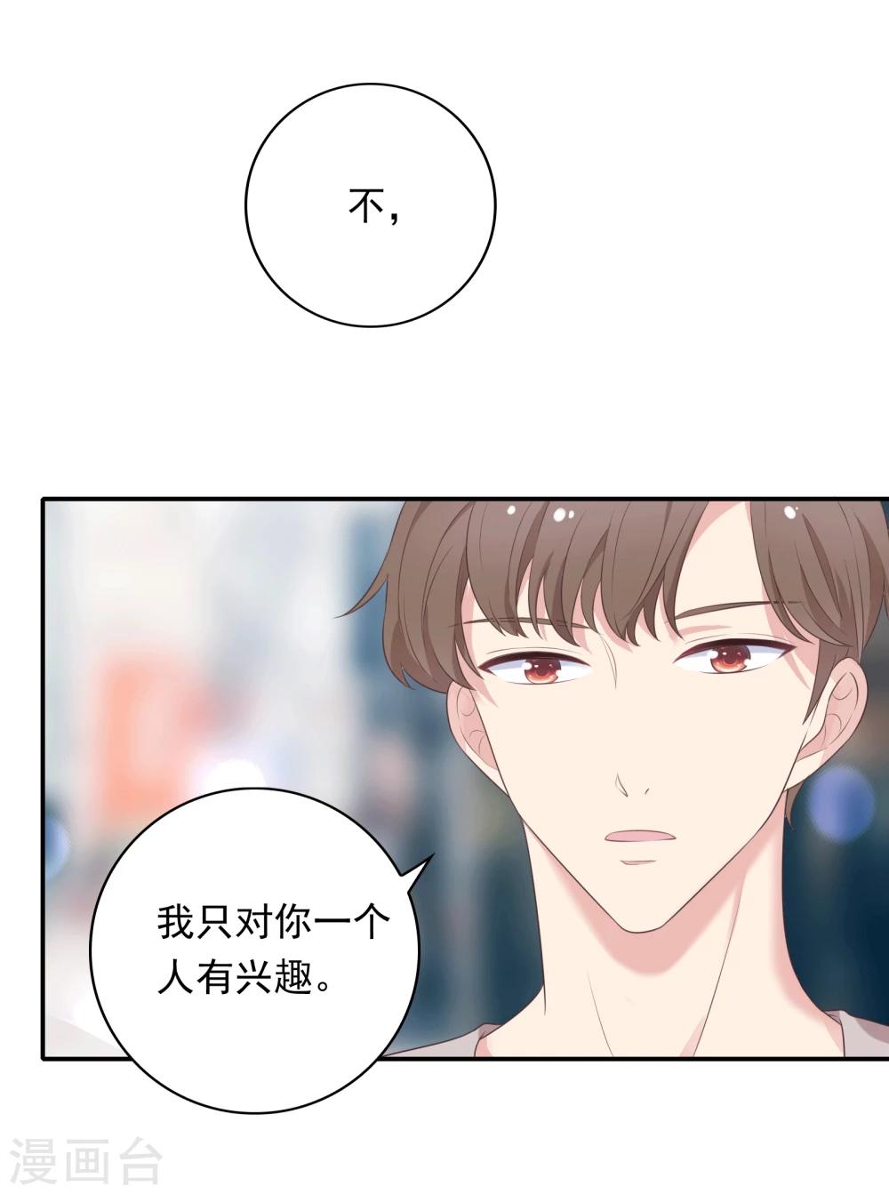 🍔恋爱超速 第17话 不要赶我走 第6页