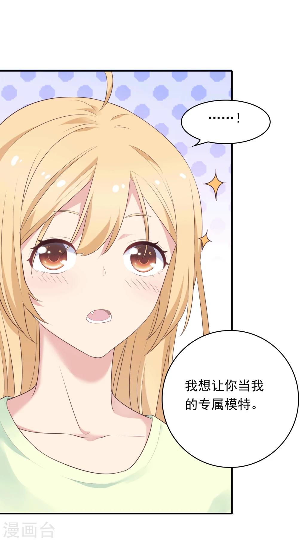 🍔恋爱超速 第17话 不要赶我走 第7页