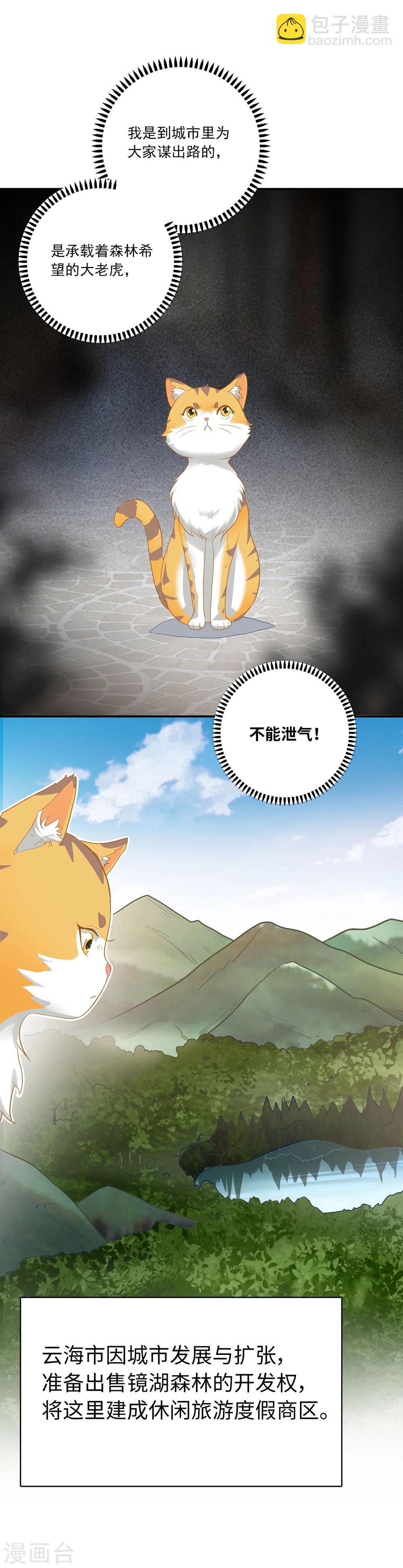 🍔恋爱超速 第1话 做人真难啊！ 第10页
