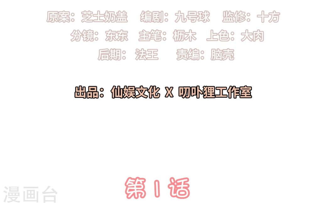 🍔恋爱超速 第1话 做人真难啊！ 第2页