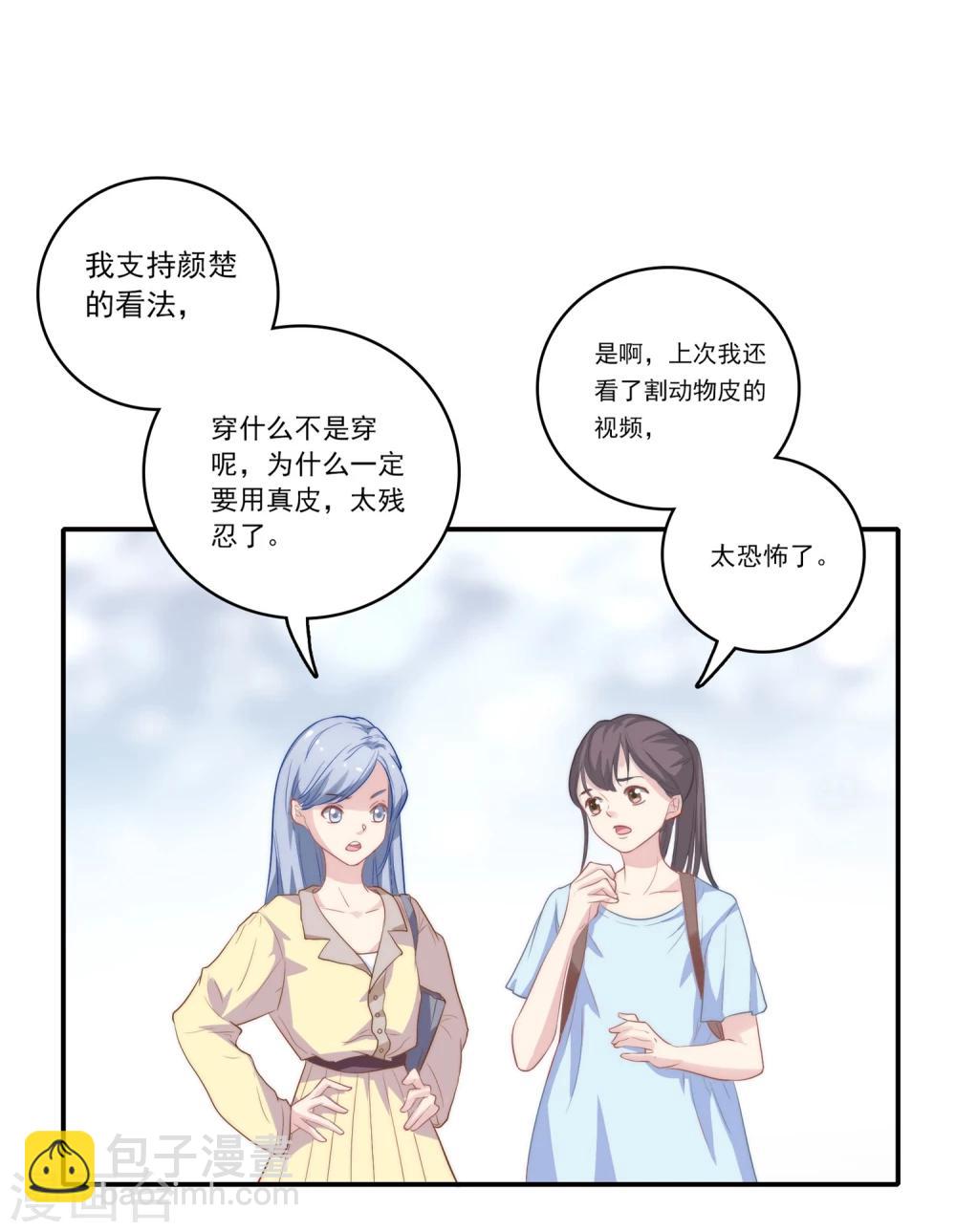 🍔恋爱超速 第1话 做人真难啊！ 第21页
