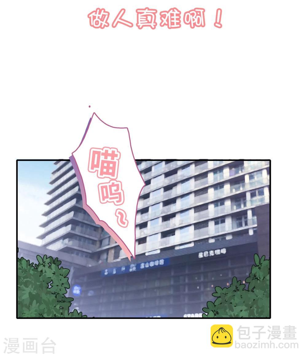 🍔恋爱超速 第1话 做人真难啊！ 第3页
