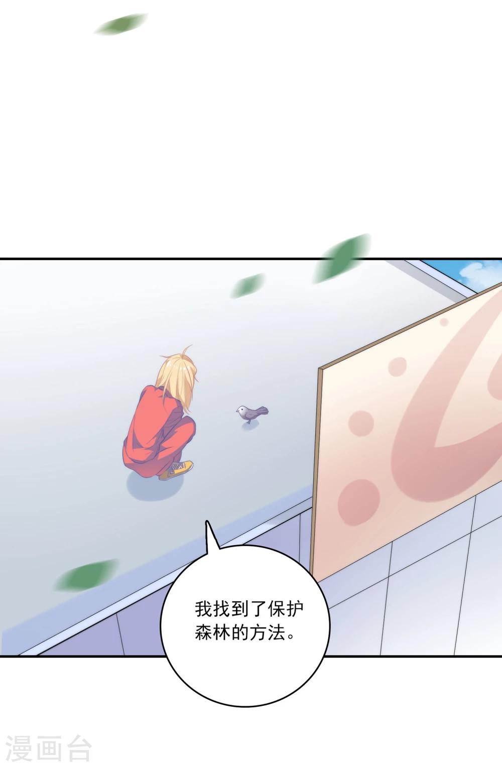 🍔恋爱超速 第1话 做人真难啊！ 第31页