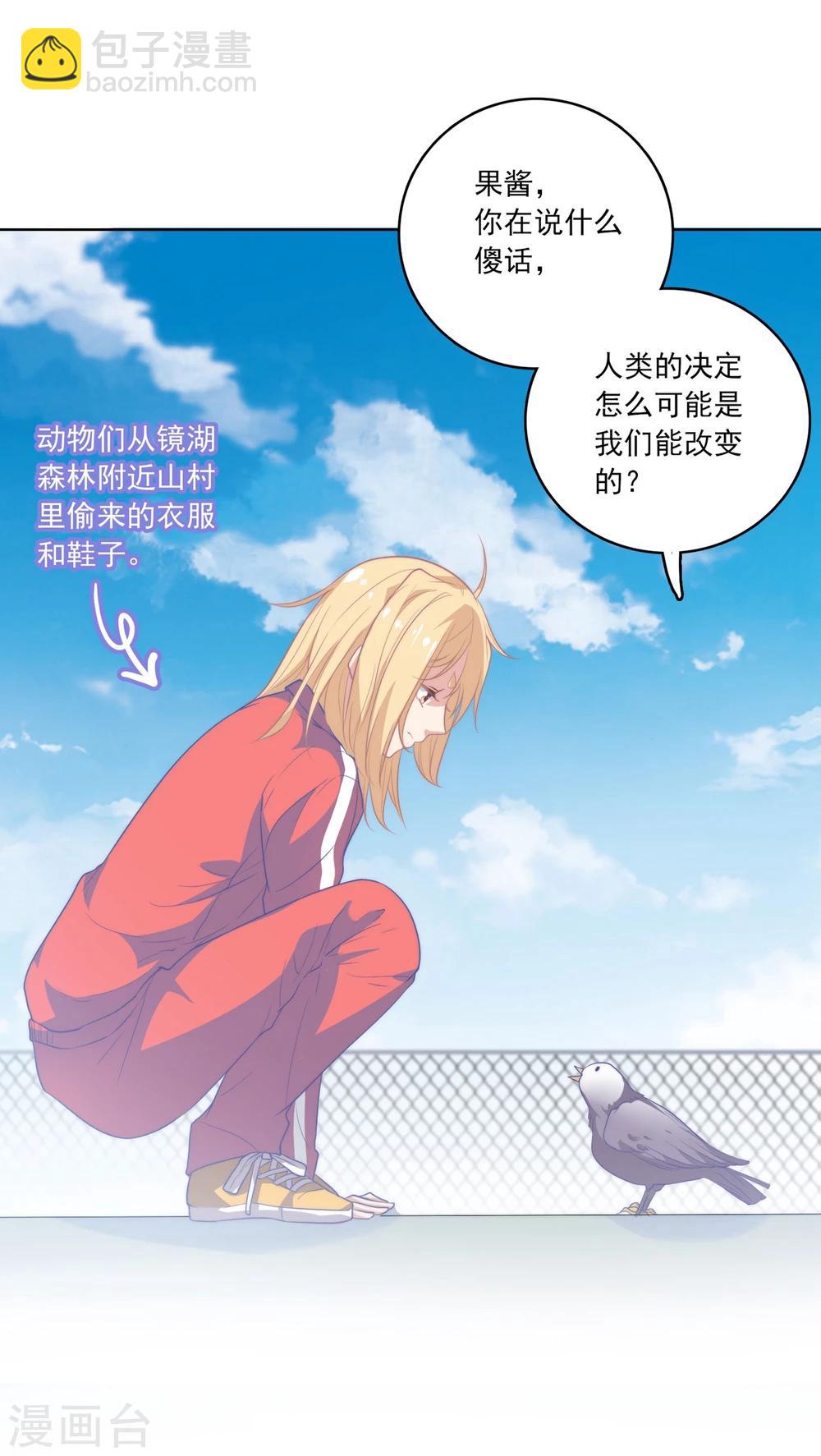 🍔恋爱超速 第1话 做人真难啊！ 第32页