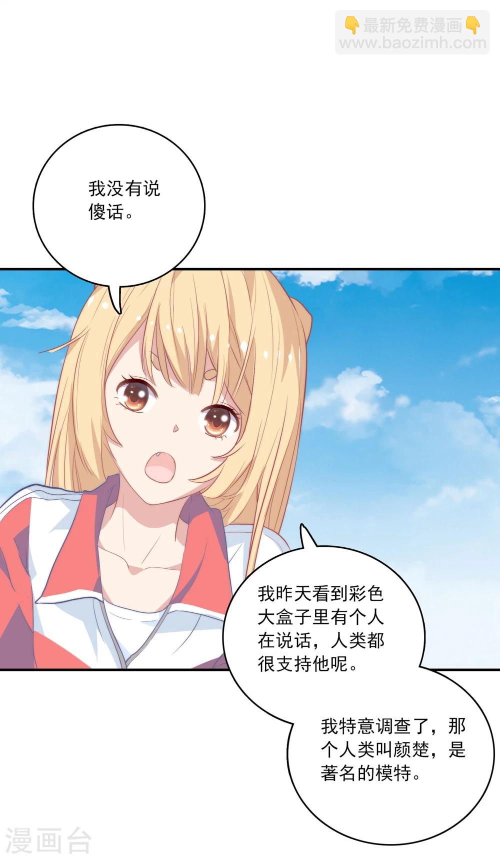 🍔恋爱超速 第1话 做人真难啊！ 第33页