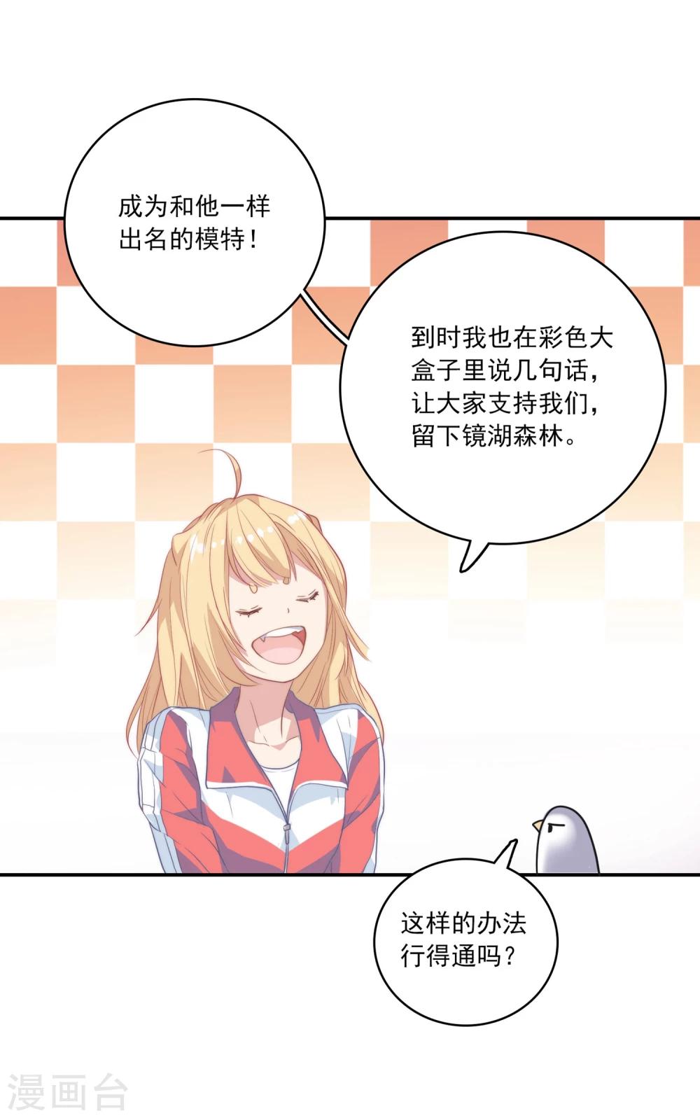 🍔恋爱超速 第1话 做人真难啊！ 第35页