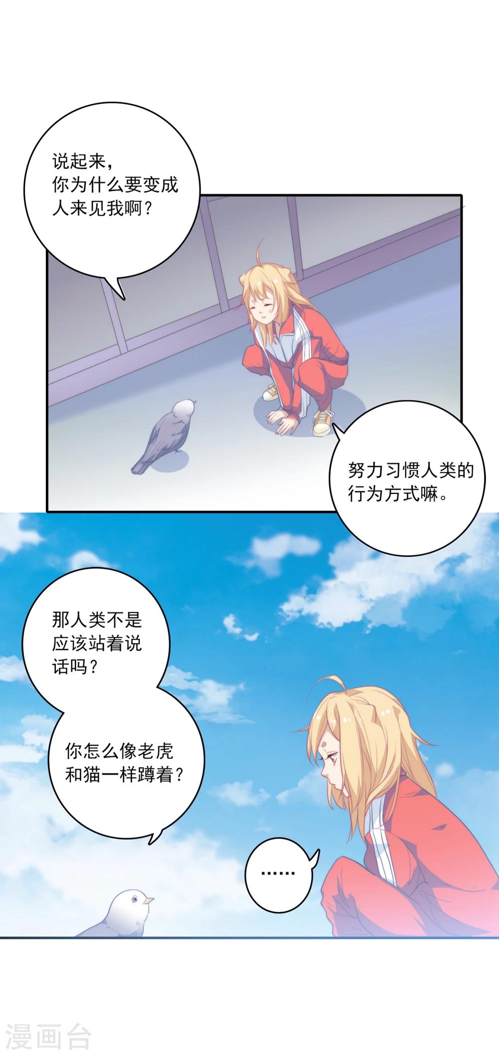 🍔恋爱超速 第1话 做人真难啊！ 第38页