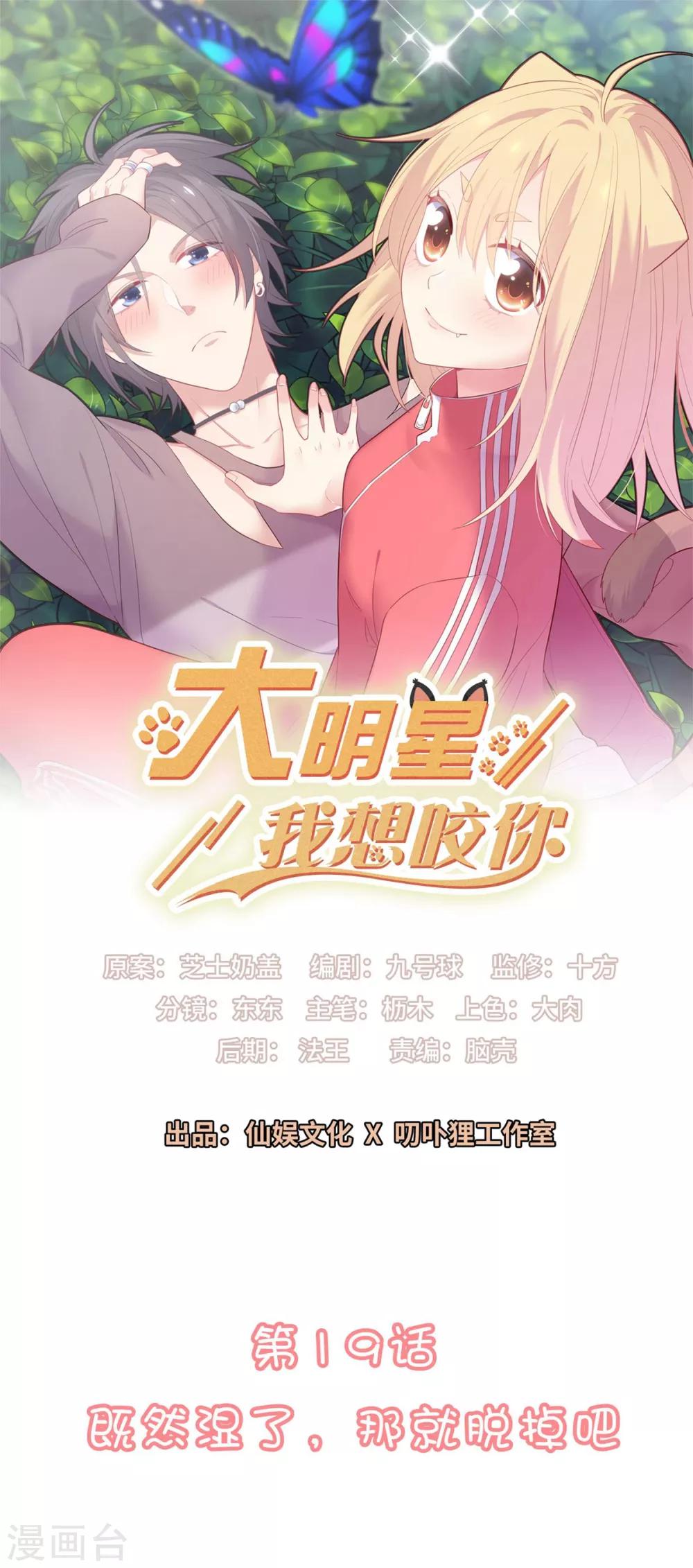 🍔恋爱超速 第19话 既然湿了，那就脱掉吧？ 第1页