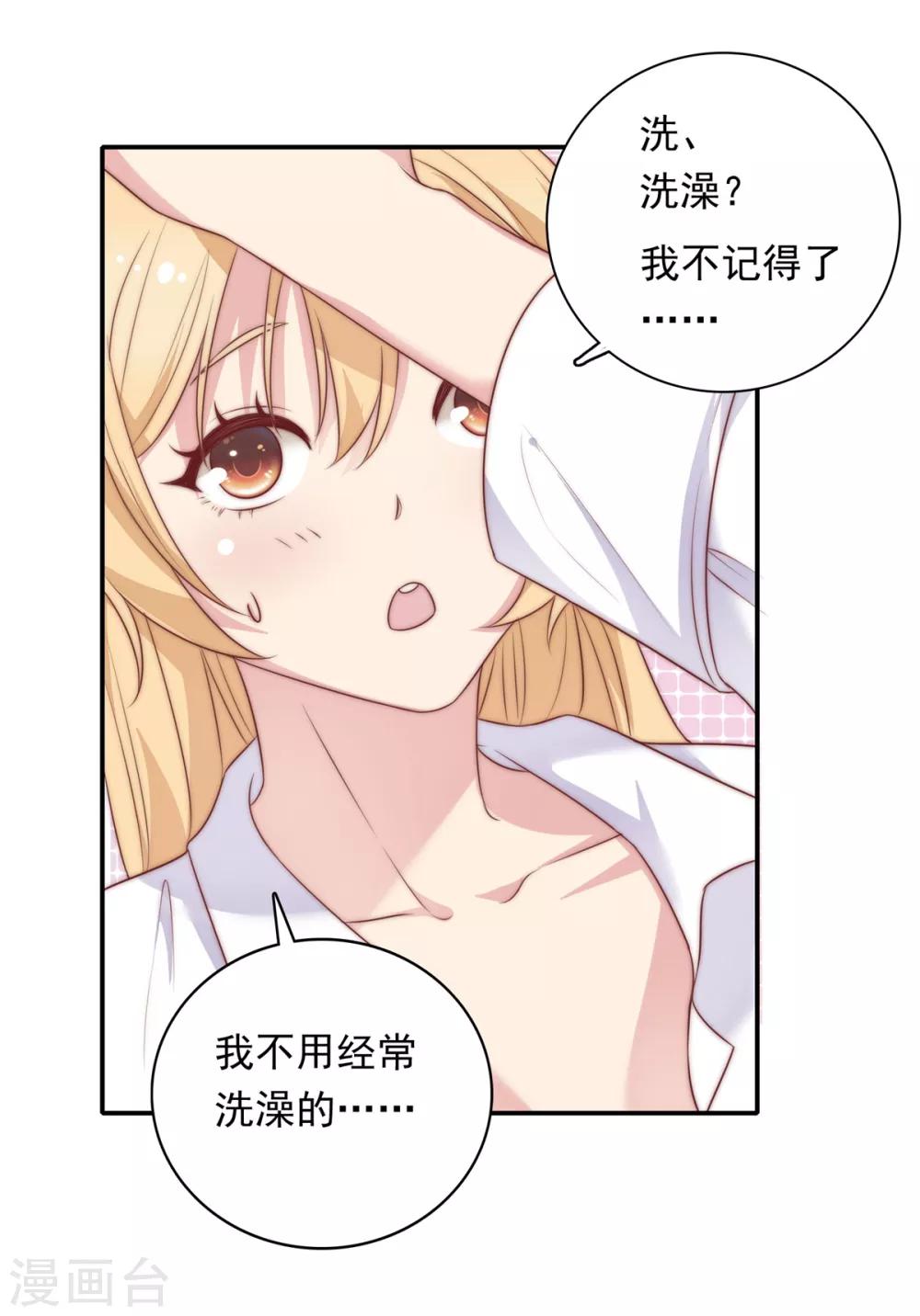 🍔恋爱超速 第19话 既然湿了，那就脱掉吧？ 第10页