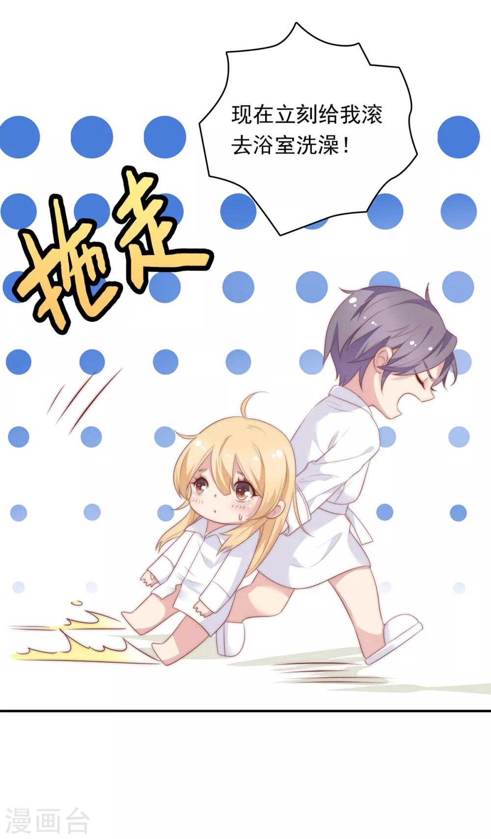 🍔恋爱超速 第19话 既然湿了，那就脱掉吧？ 第11页