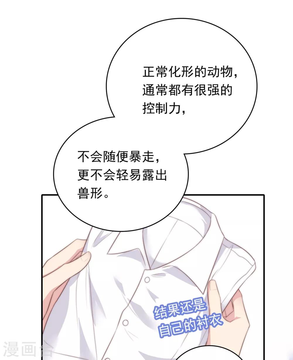 🍔恋爱超速 第19话 既然湿了，那就脱掉吧？ 第15页