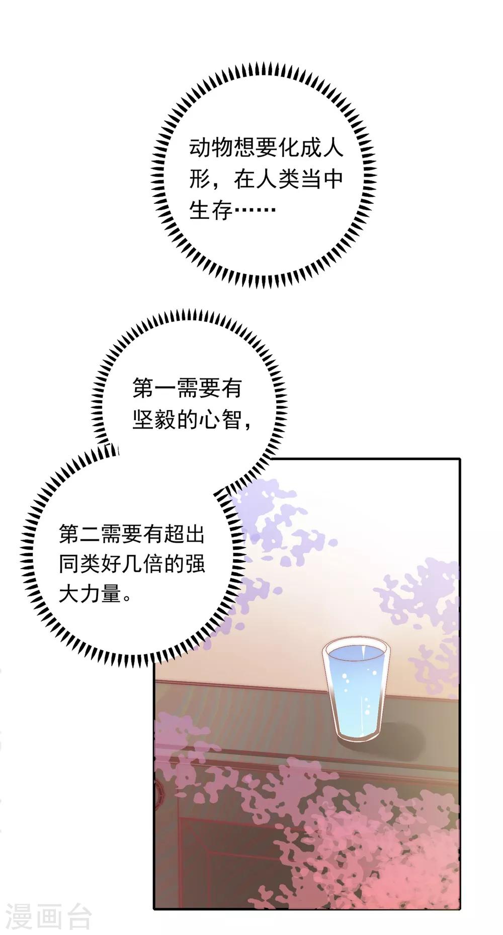 🍔恋爱超速 第19话 既然湿了，那就脱掉吧？ 第2页