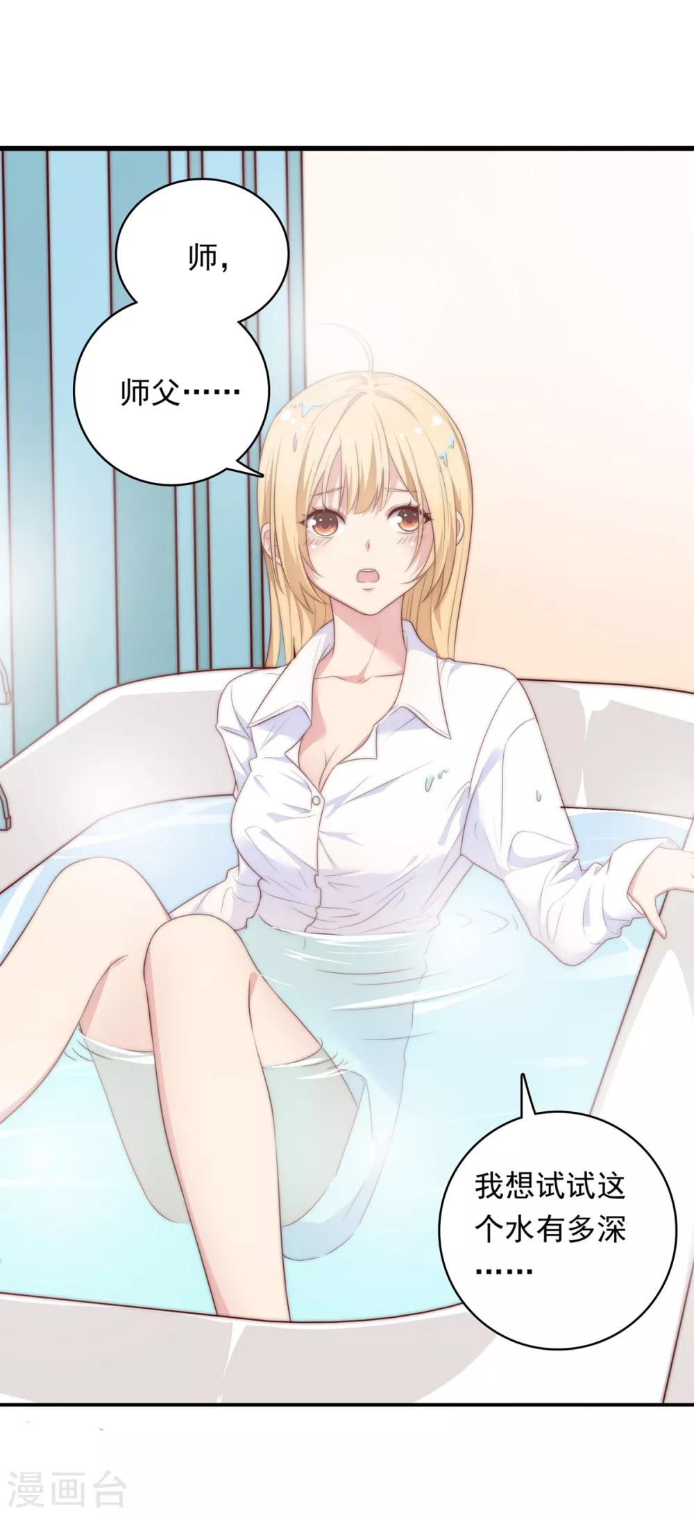 🍔恋爱超速 第19话 既然湿了，那就脱掉吧？ 第23页