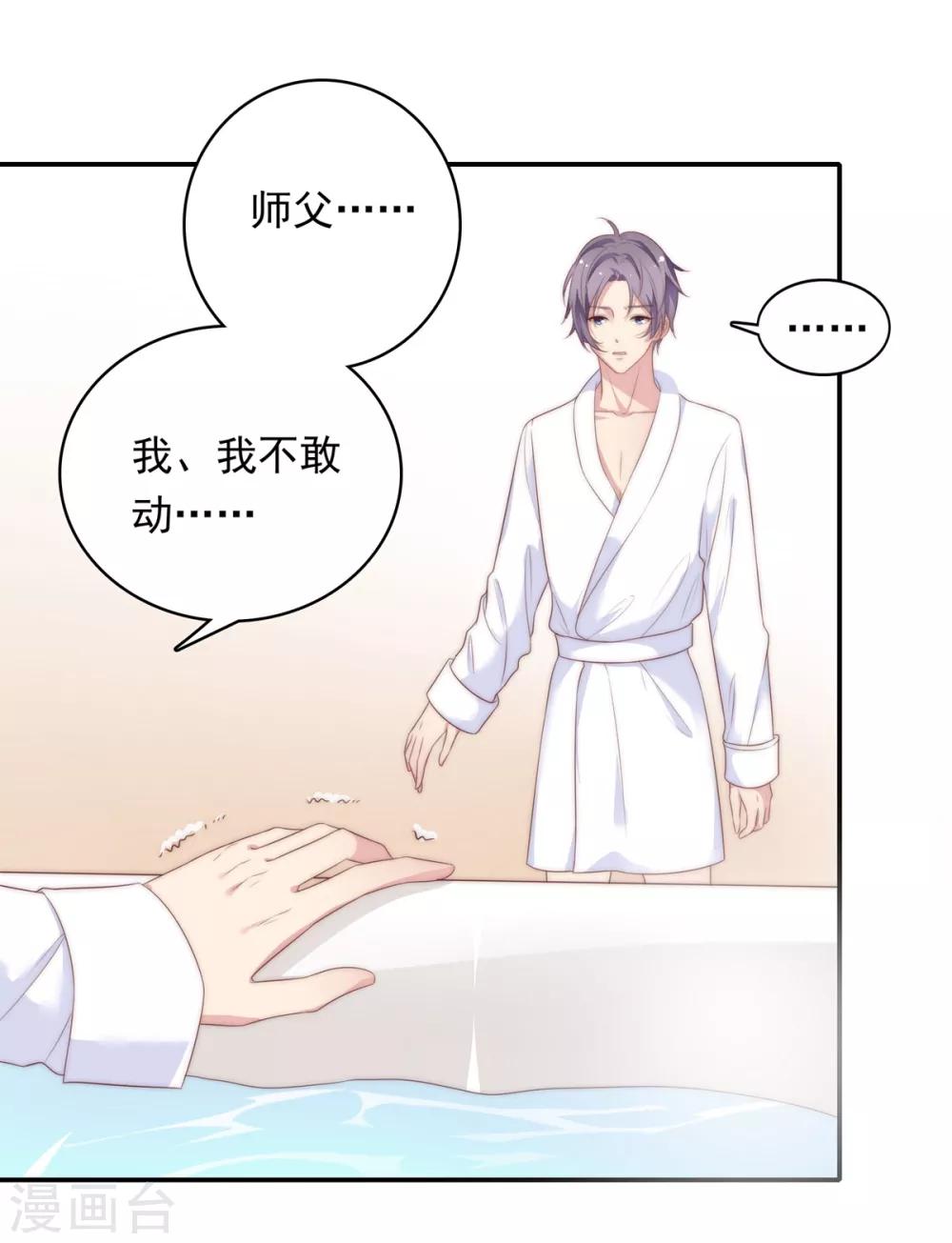 🍔恋爱超速 第19话 既然湿了，那就脱掉吧？ 第25页