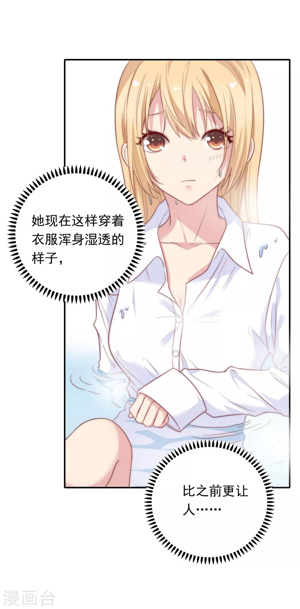 🍔恋爱超速 第19话 既然湿了，那就脱掉吧？ 第31页