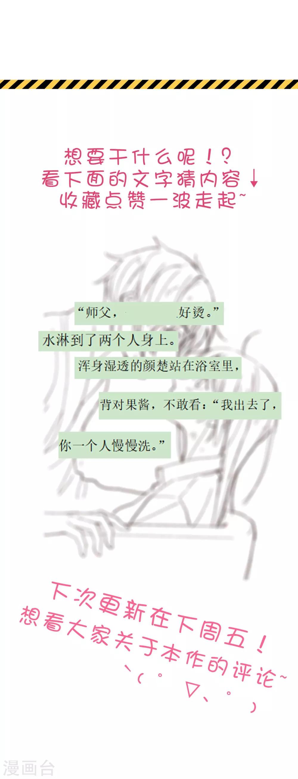 🍔恋爱超速 第19话 既然湿了，那就脱掉吧？ 第33页