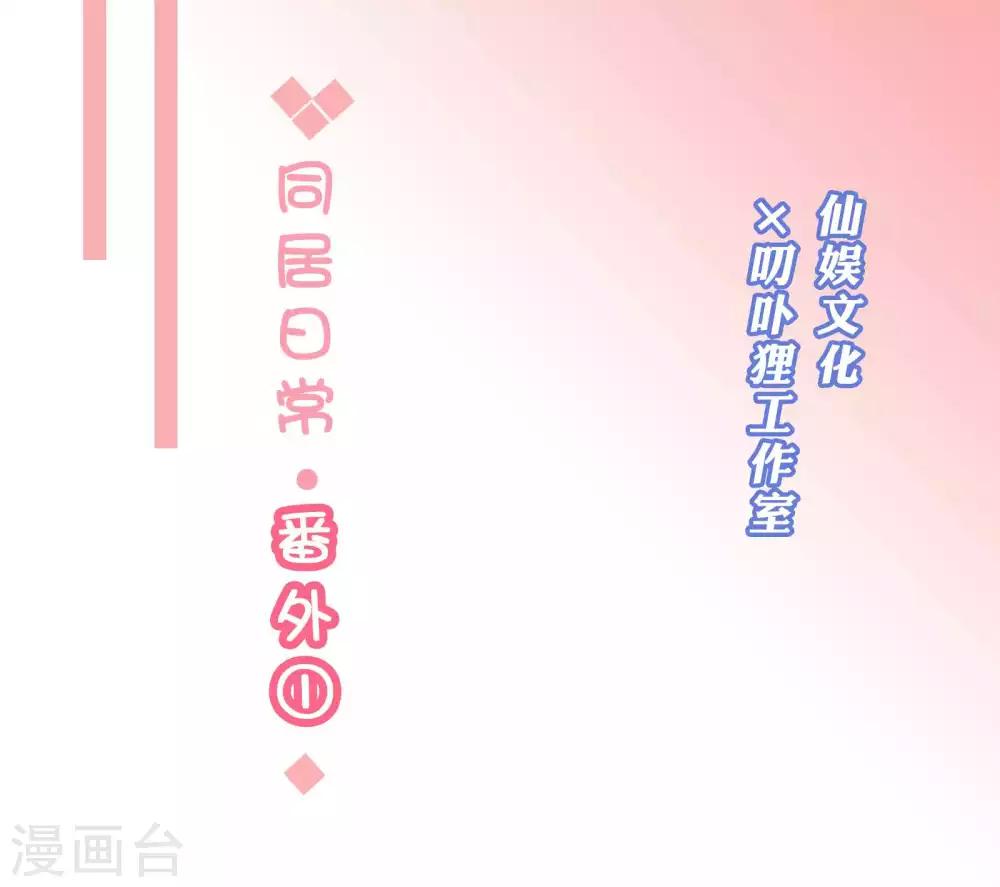 🍔恋爱超速 番外1 同居日常 第1页