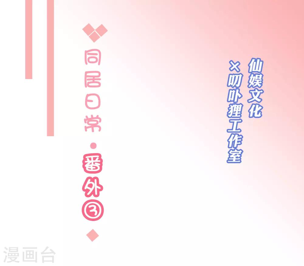 🍔恋爱超速 番外3 同居日常 第1页