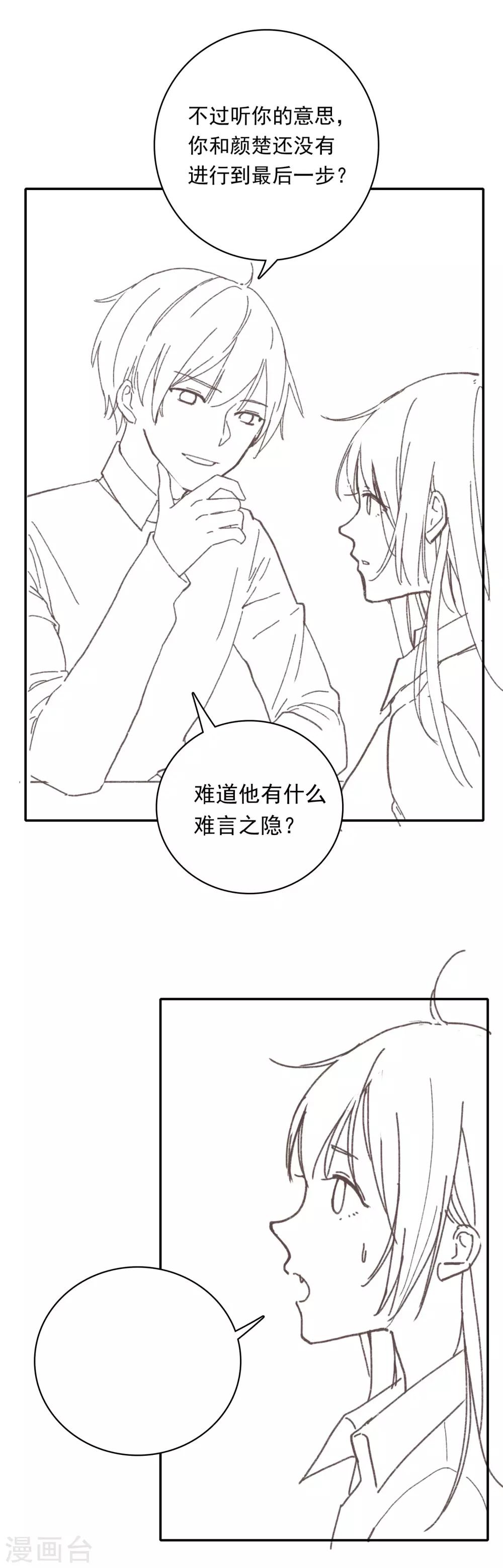 🍔恋爱超速 下话预告 第2页