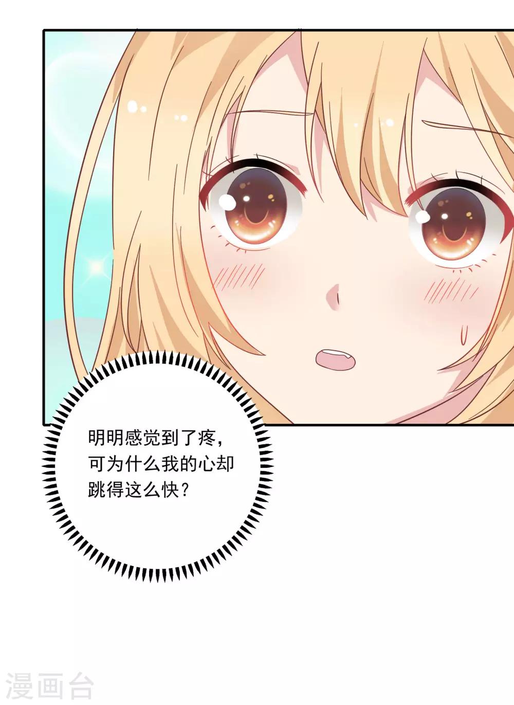 🍔恋爱超速 第22话 占有欲作祟 第27页