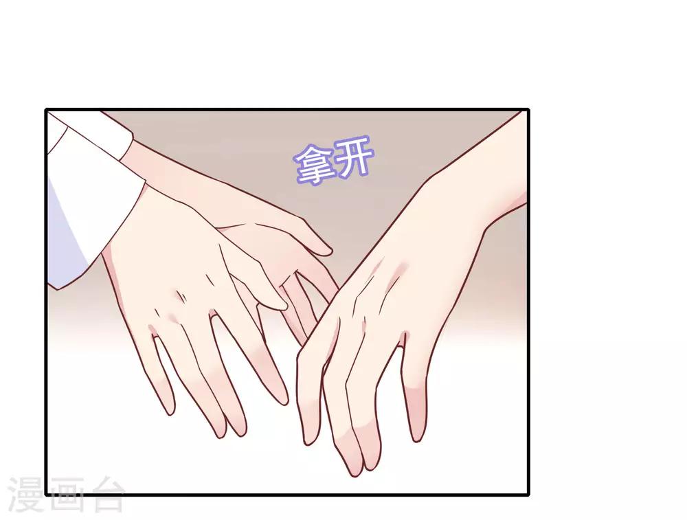 🍔恋爱超速 第22话 占有欲作祟 第7页