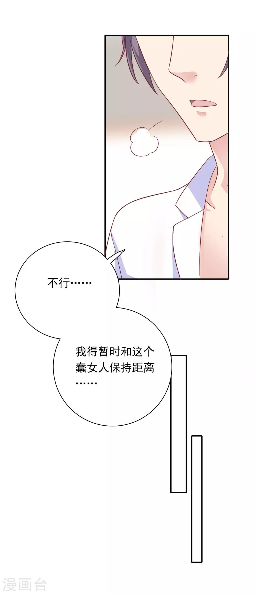 🍔恋爱超速 第24话 我们回房间好吗？ 第15页