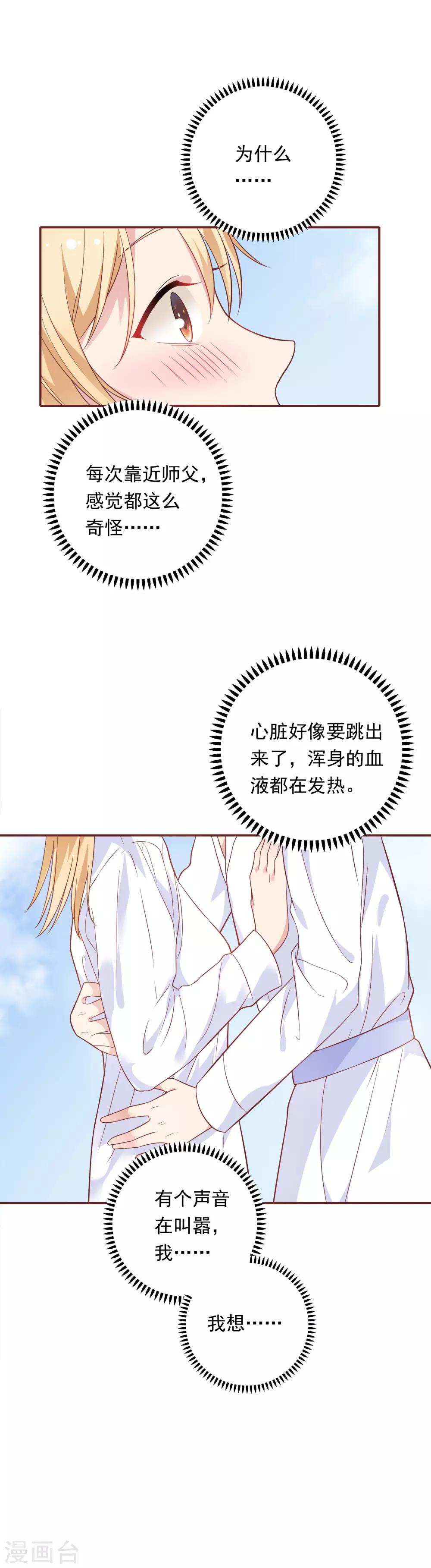 🍔恋爱超速 第24话 我们回房间好吗？ 第2页