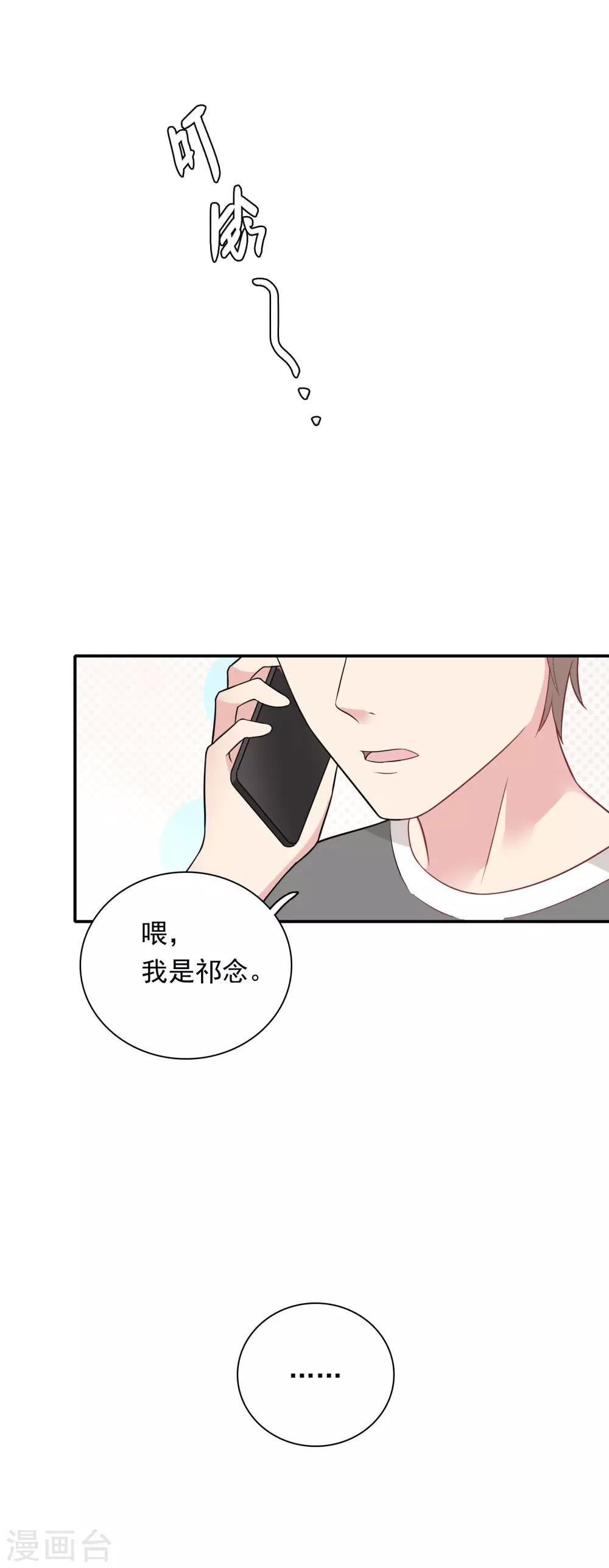 🍔恋爱超速 第24话 我们回房间好吗？ 第23页
